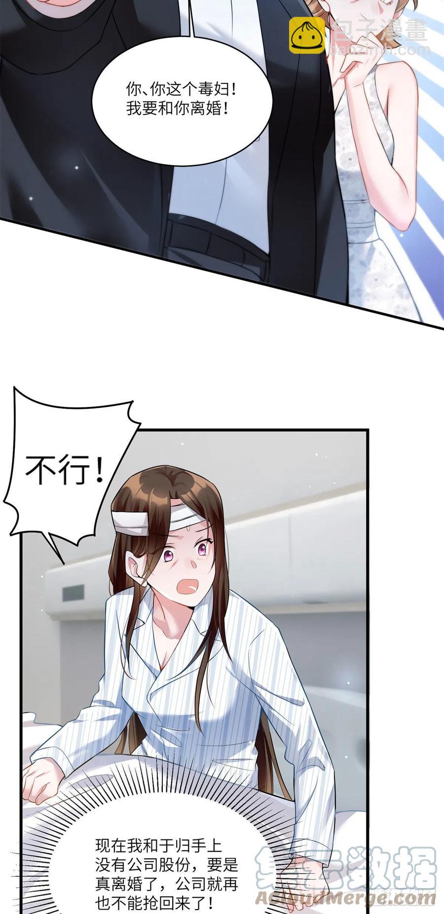 《南城待月归》63 又想害我妈？没门 第35页