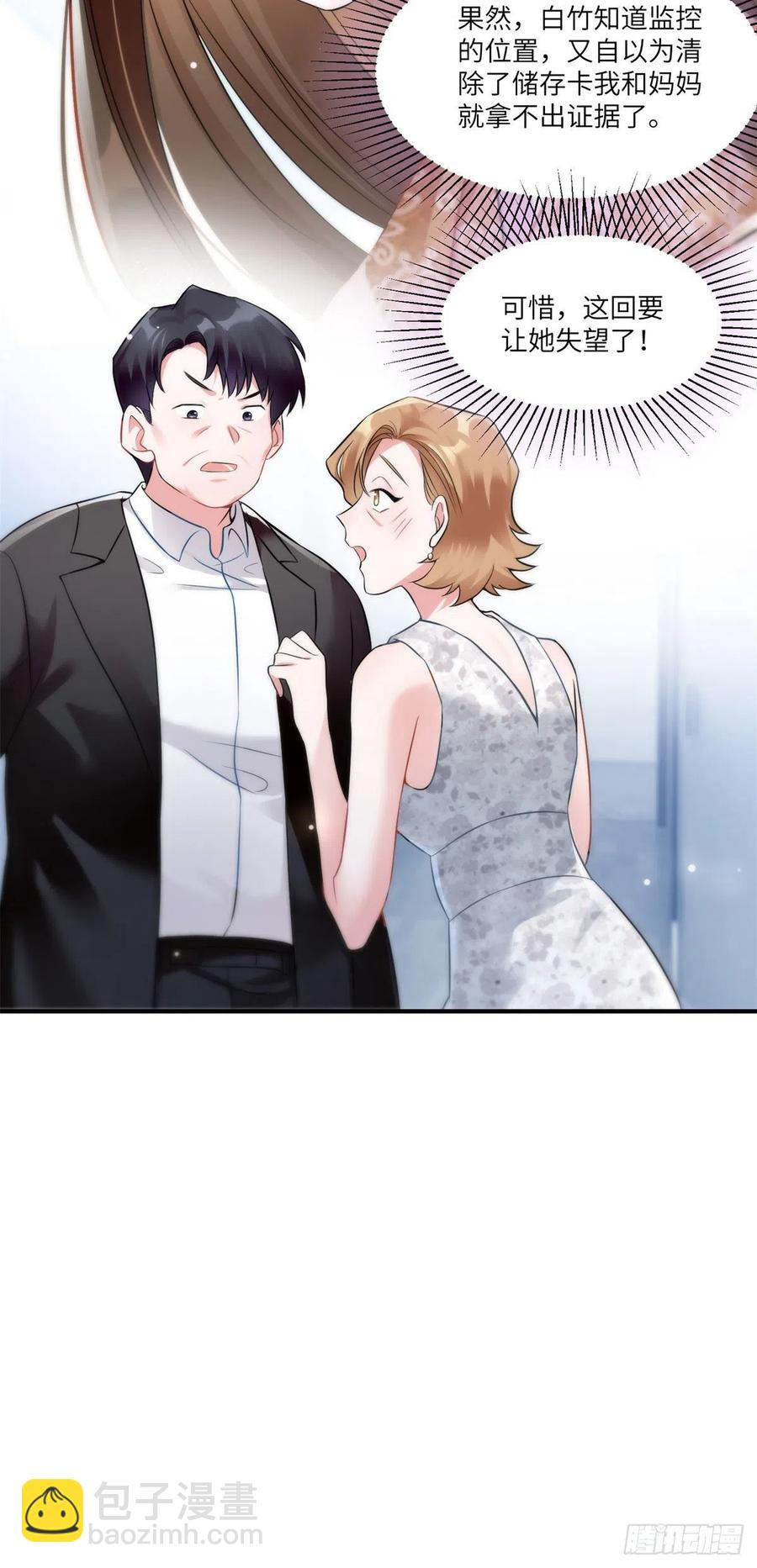 《南城待月归》63 又想害我妈？没门 第38页