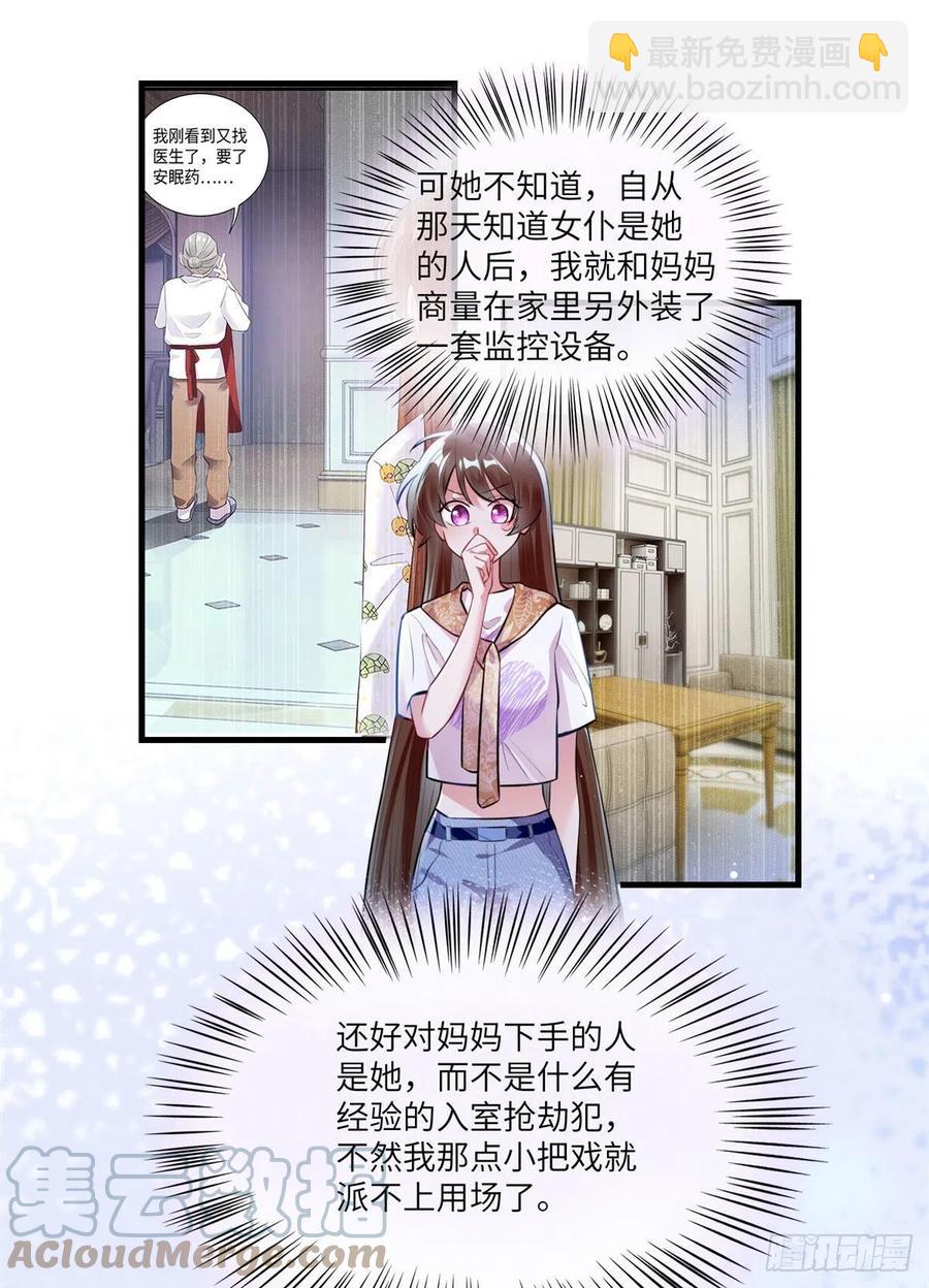《南城待月归》63 又想害我妈？没门 第39页