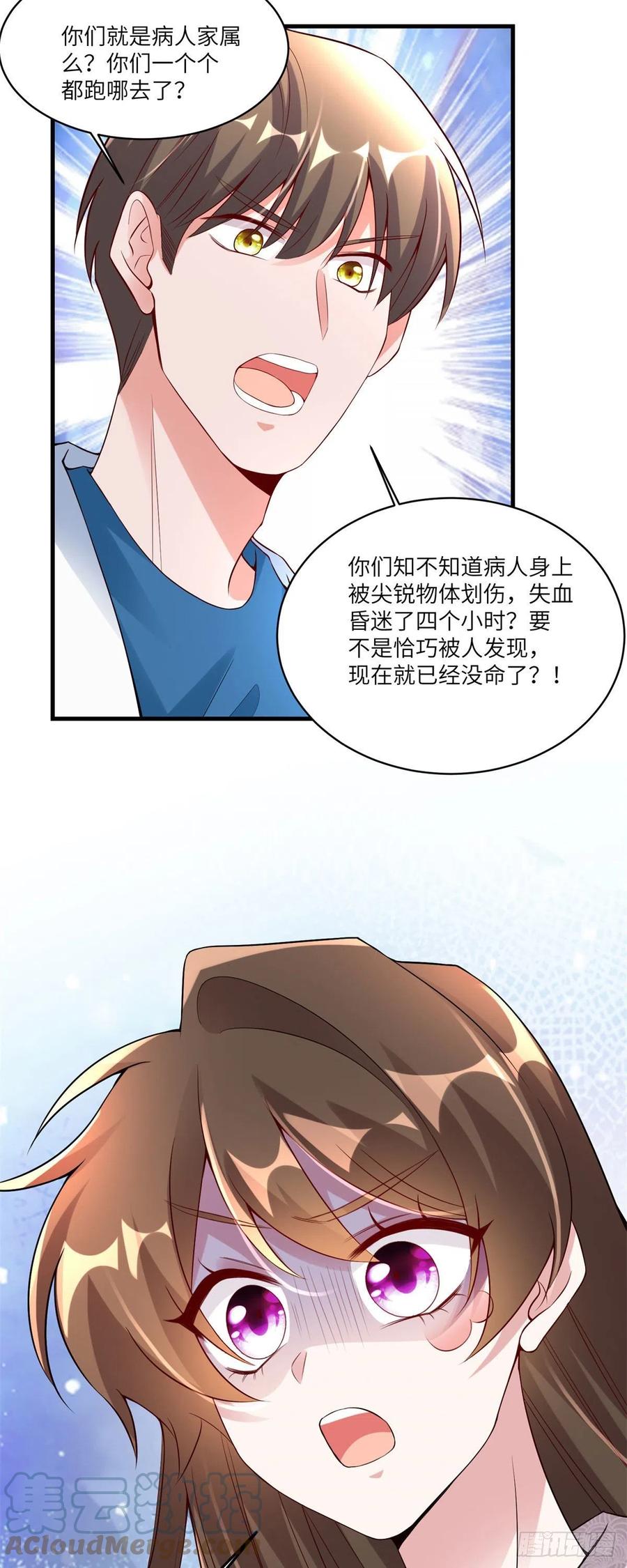 《南城待月归》63 又想害我妈？没门 第3页