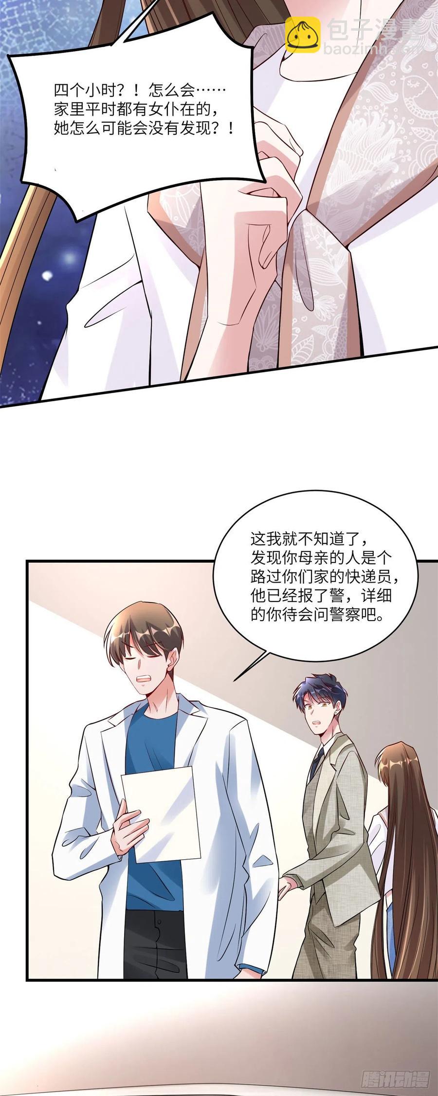 《南城待月归》63 又想害我妈？没门 第4页