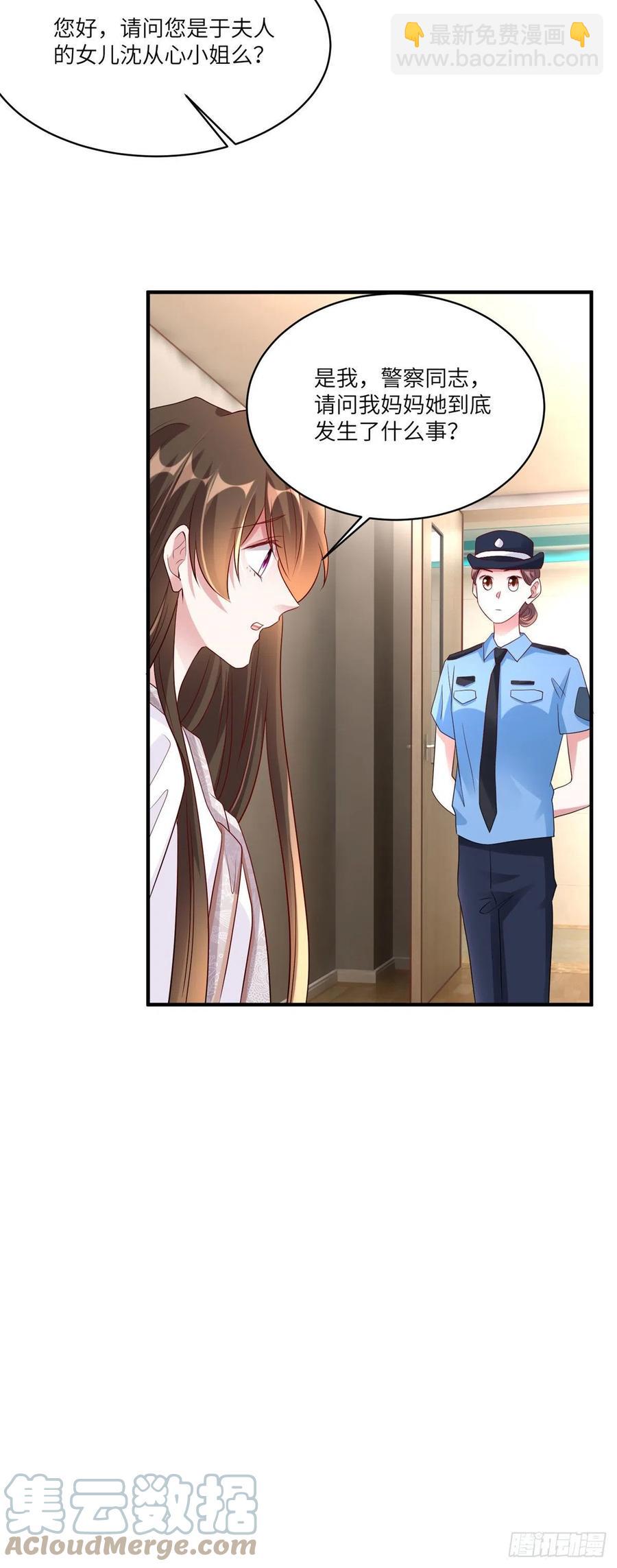 《南城待月归》63 又想害我妈？没门 第9页