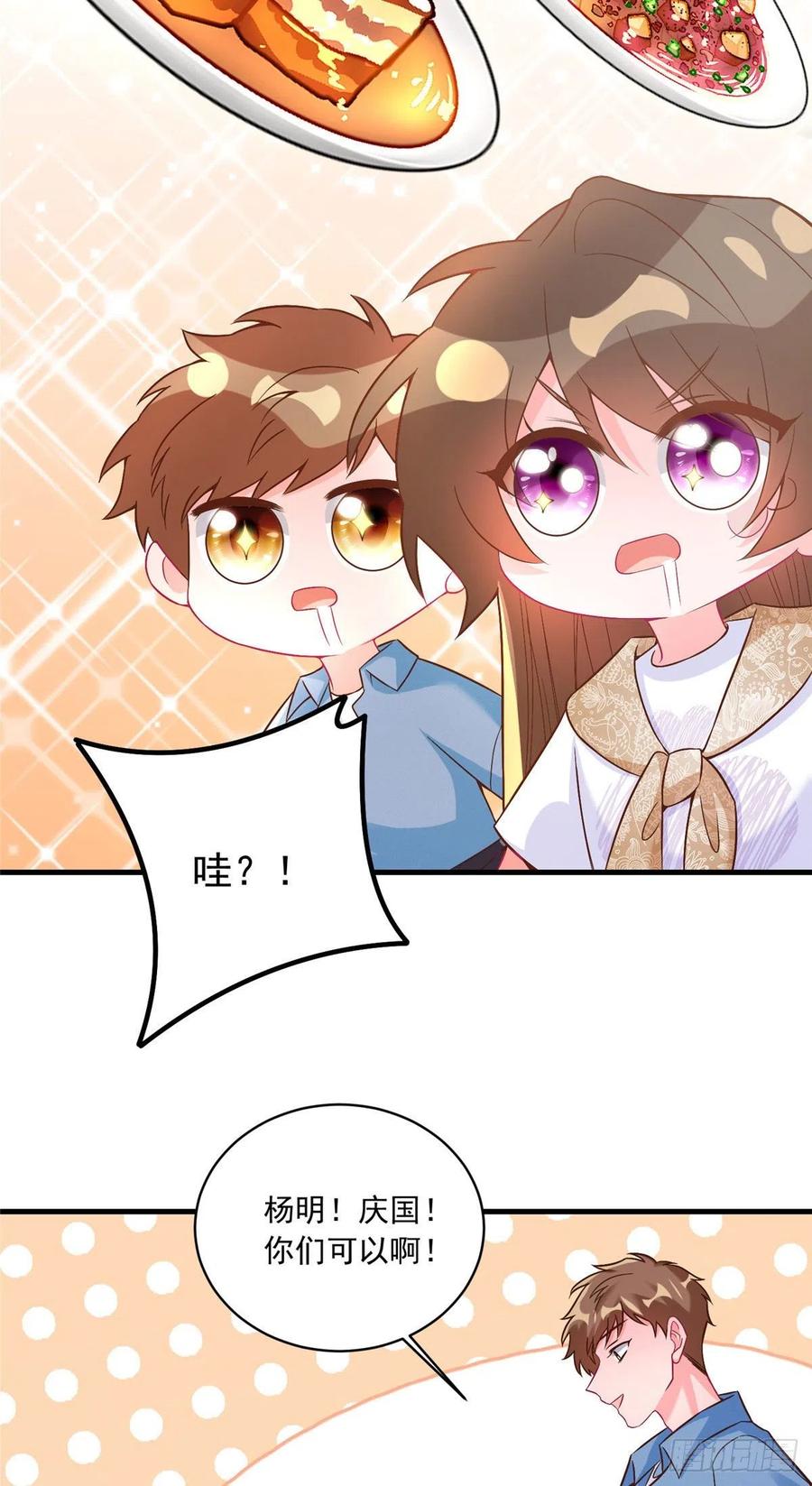 《南城待月归》62 费南城，疯狂打脸 第18页