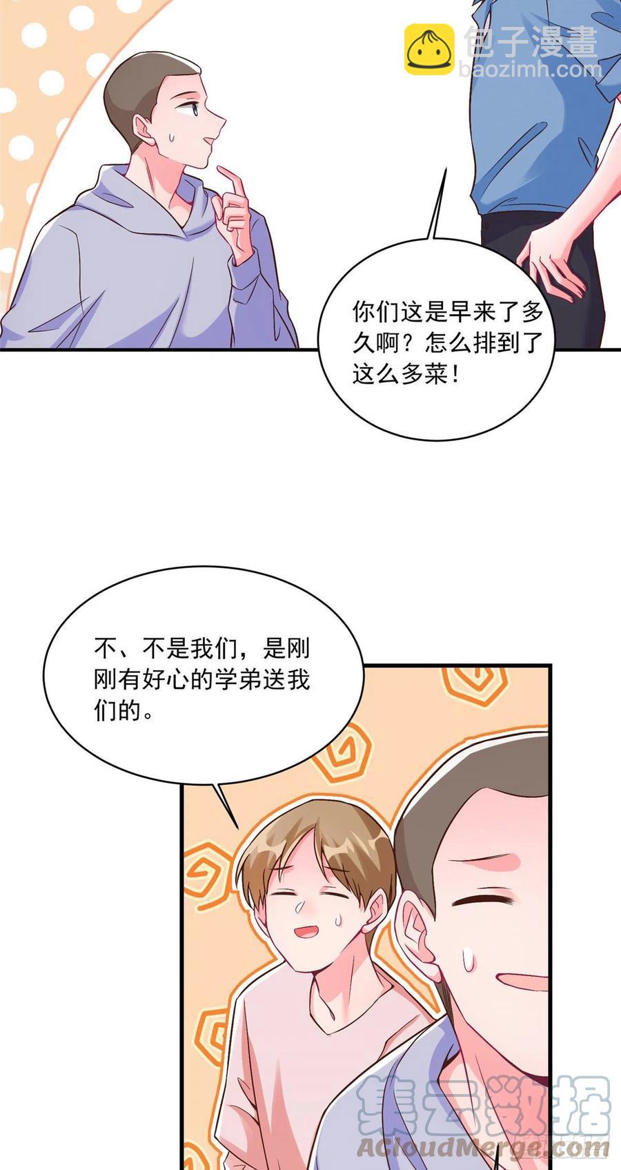 《南城待月归》62 费南城，疯狂打脸 第19页