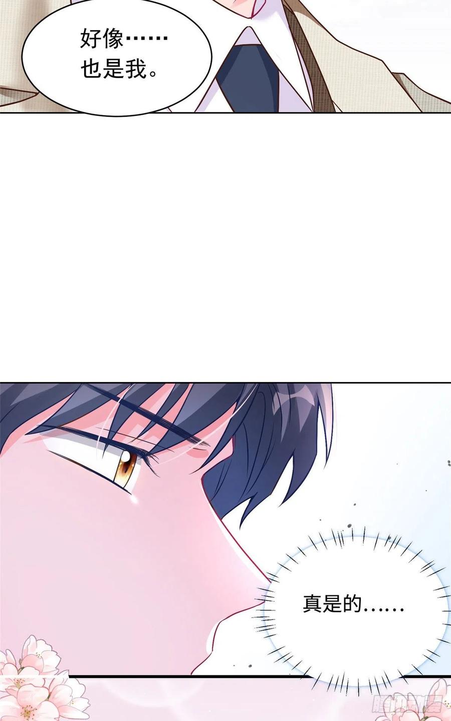 《南城待月归》62 费南城，疯狂打脸 第29页