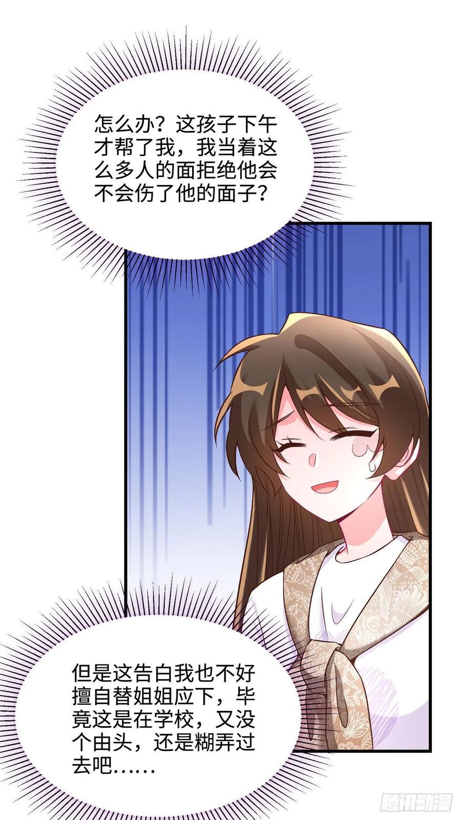 《南城待月归》62 费南城，疯狂打脸 第32页