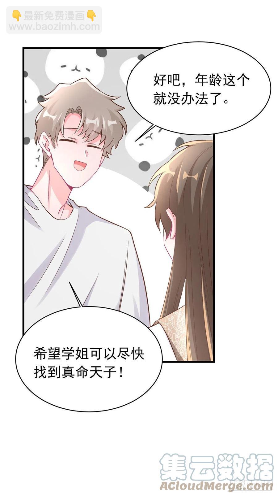 《南城待月归》62 费南城，疯狂打脸 第34页