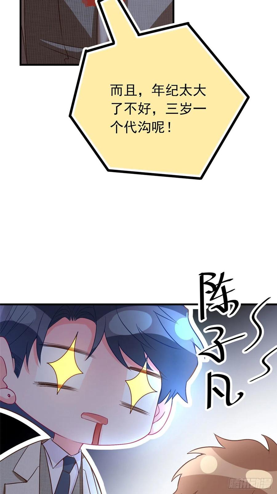 《南城待月归》62 费南城，疯狂打脸 第38页