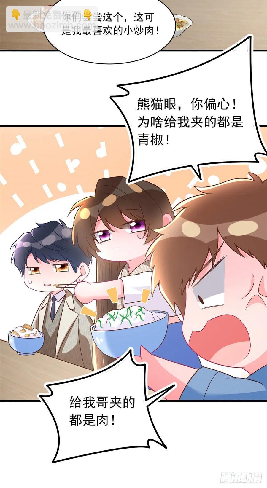 《南城待月归》62 费南城，疯狂打脸 第41页