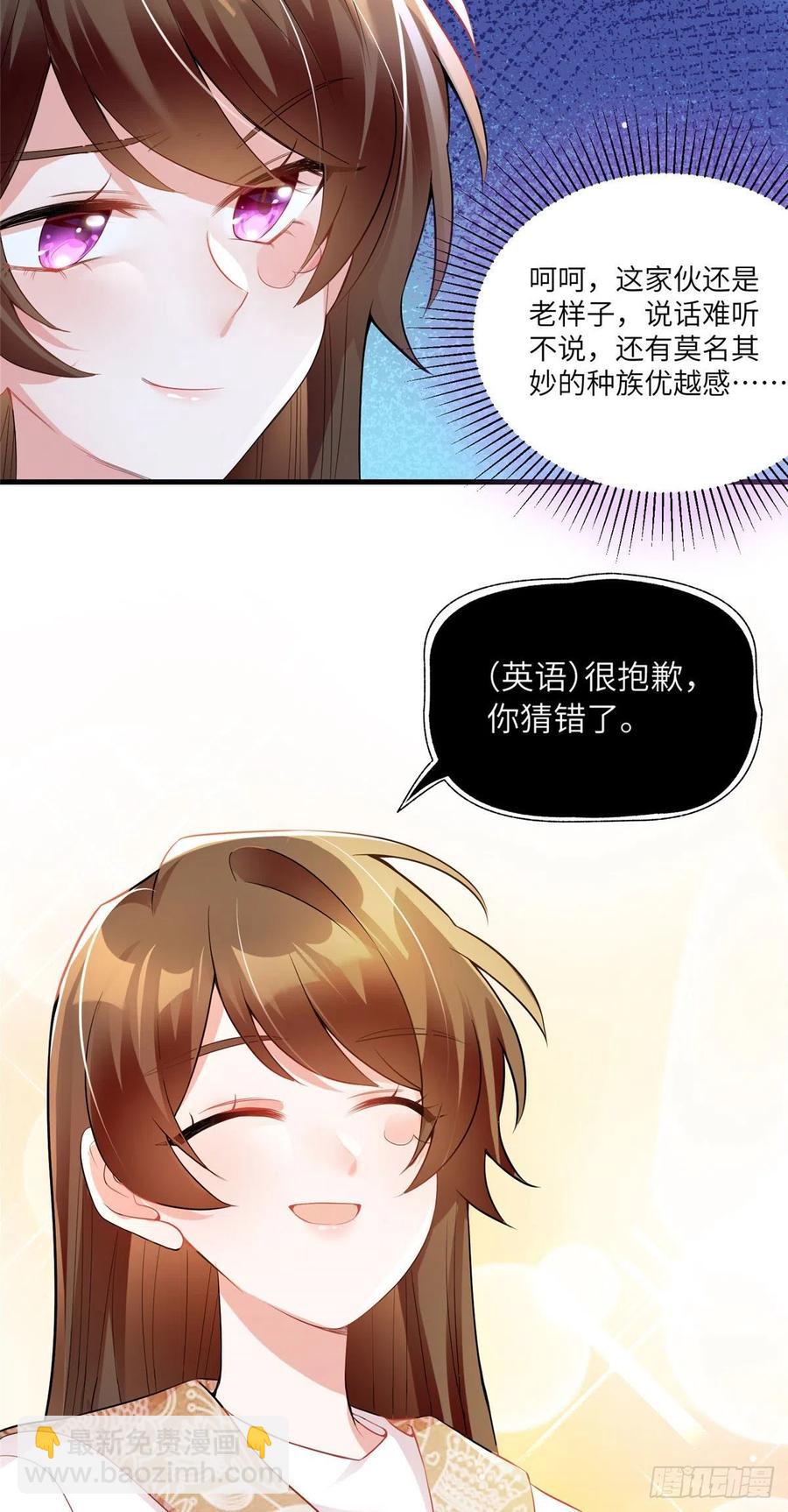 《南城待月归》61 费总他是不是喜欢你呀 第10页