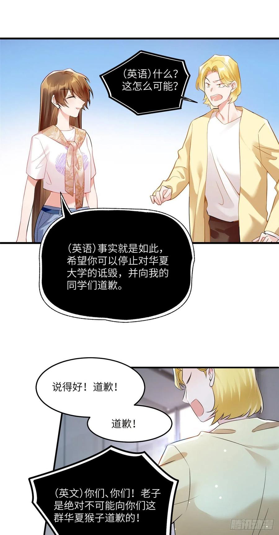《南城待月归》61 费总他是不是喜欢你呀 第12页