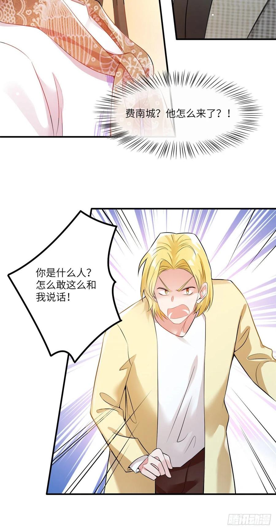 《南城待月归》61 费总他是不是喜欢你呀 第16页