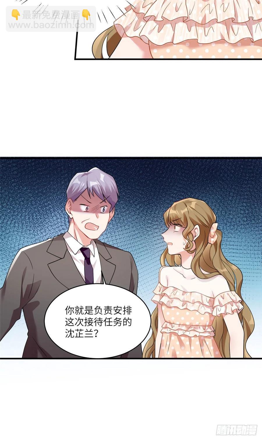 《南城待月归》61 费总他是不是喜欢你呀 第20页