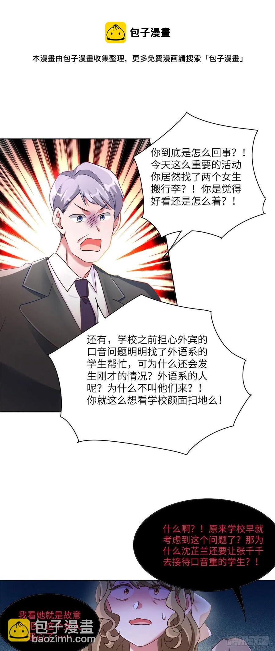《南城待月归》61 费总他是不是喜欢你呀 第22页