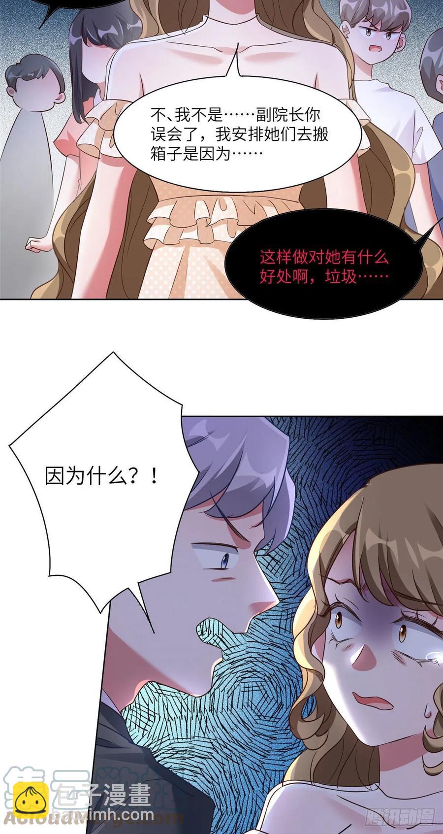 《南城待月归》61 费总他是不是喜欢你呀 第23页