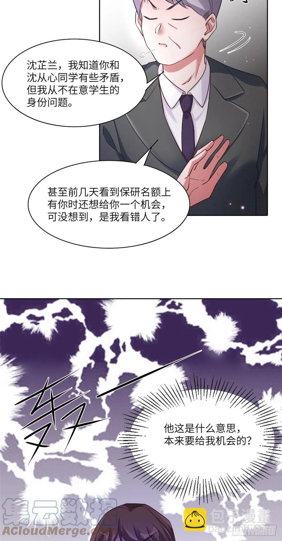 《南城待月归》61 费总他是不是喜欢你呀 第25页