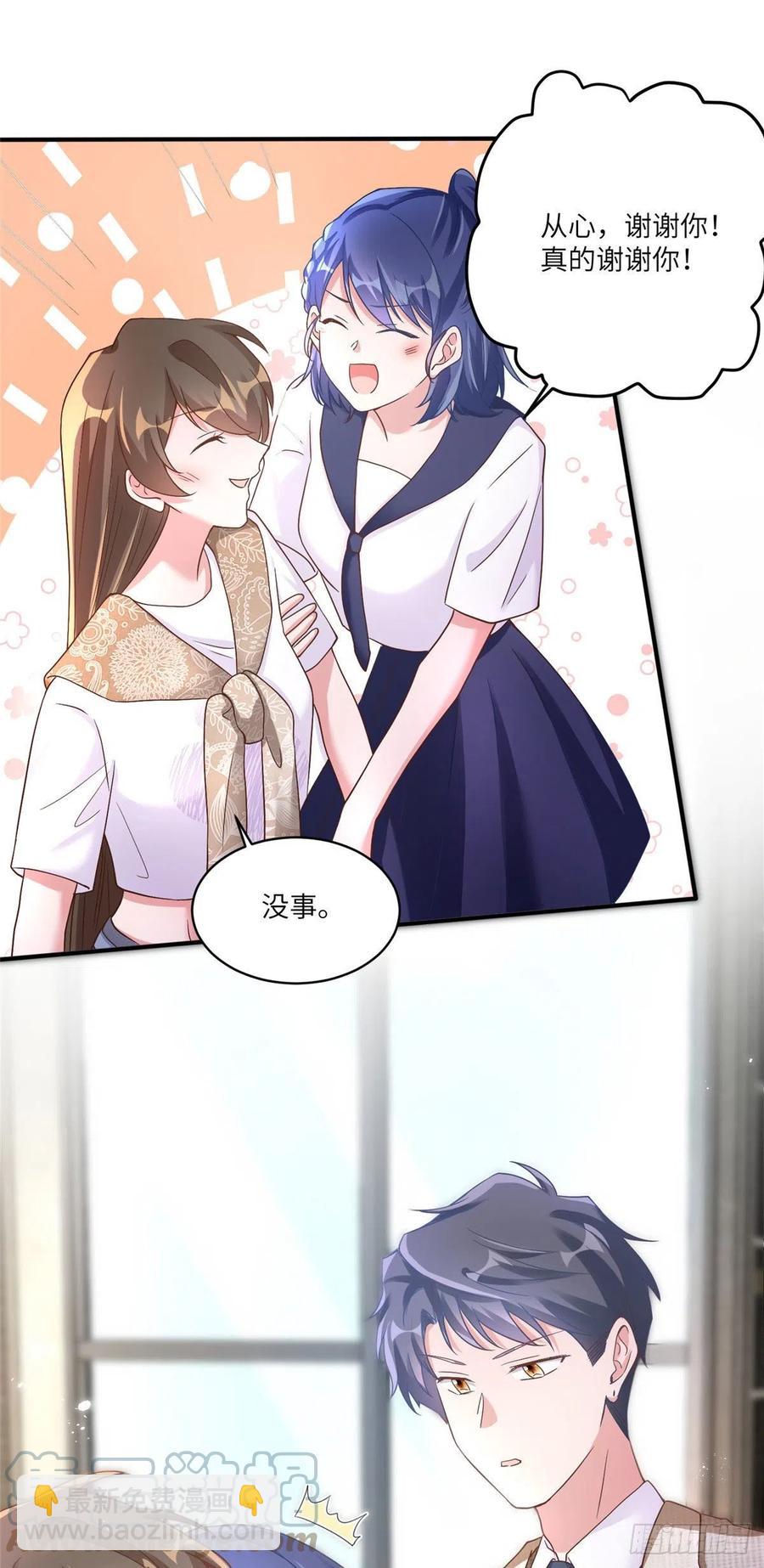 《南城待月归》61 费总他是不是喜欢你呀 第27页