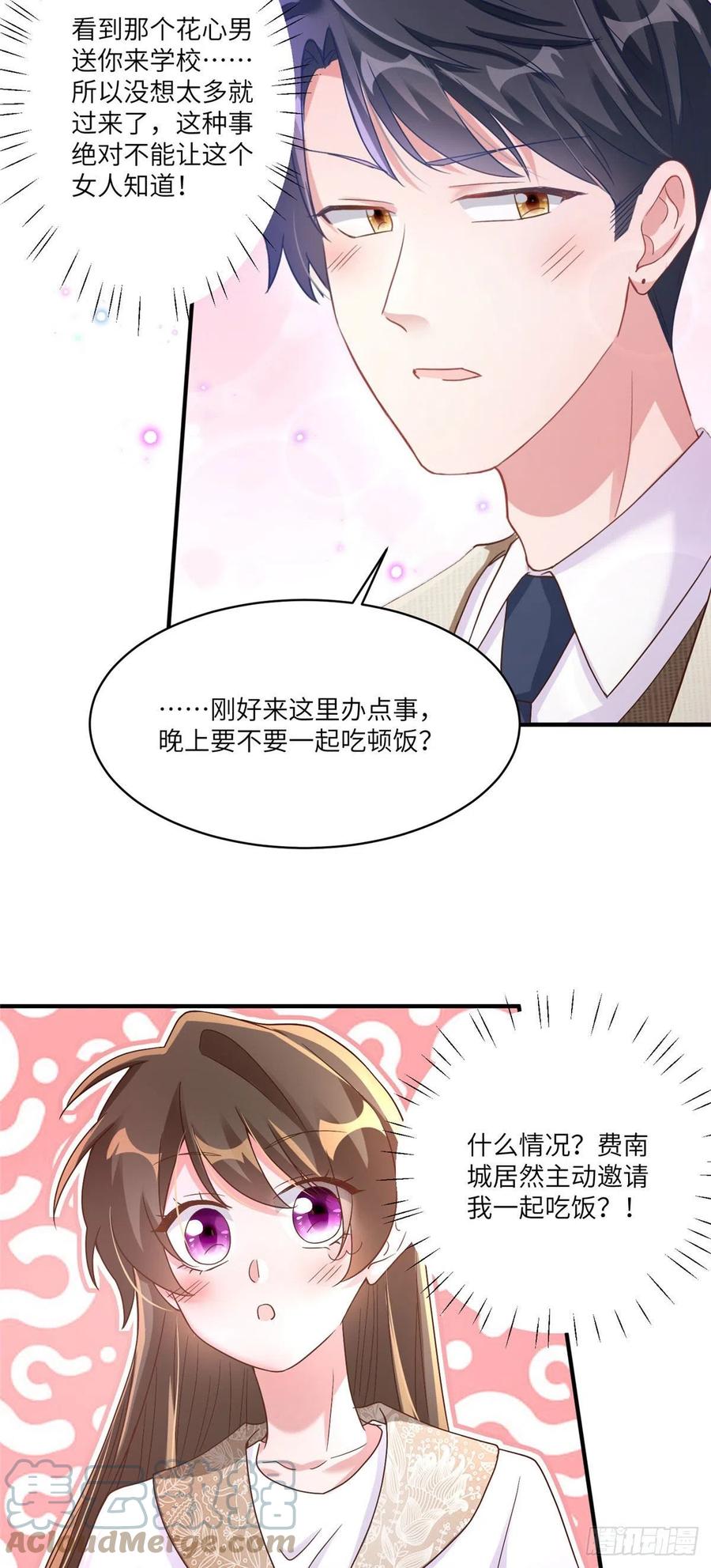 《南城待月归》61 费总他是不是喜欢你呀 第29页