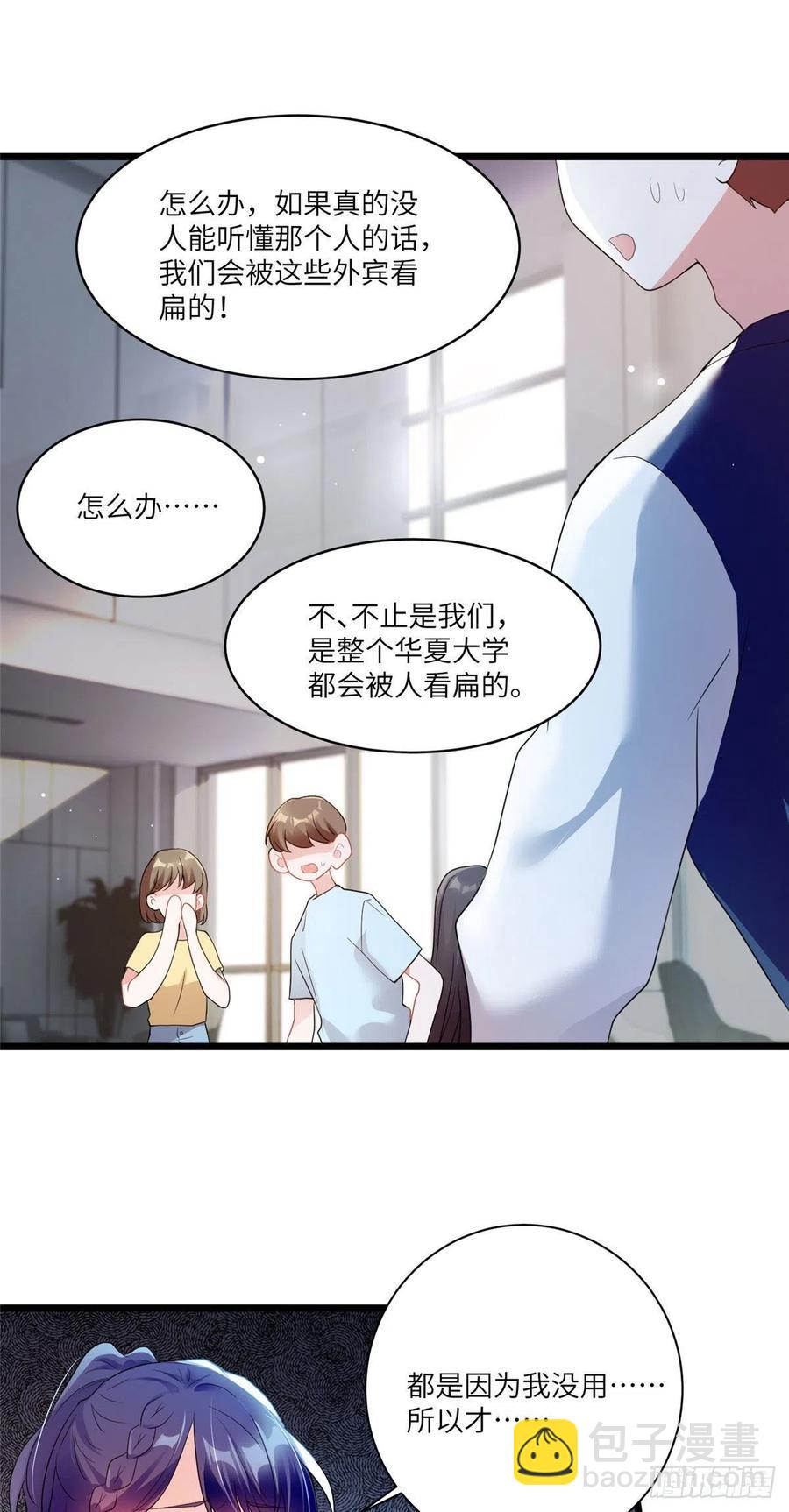 《南城待月归》61 费总他是不是喜欢你呀 第2页