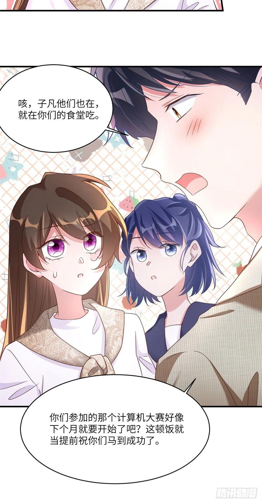 《南城待月归》61 费总他是不是喜欢你呀 第30页