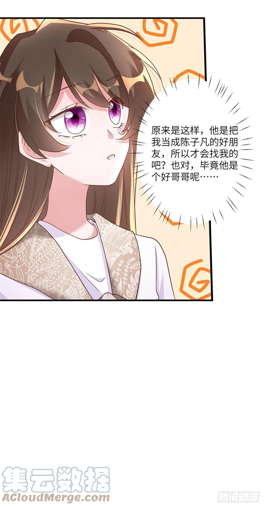 《南城待月归》61 费总他是不是喜欢你呀 第31页