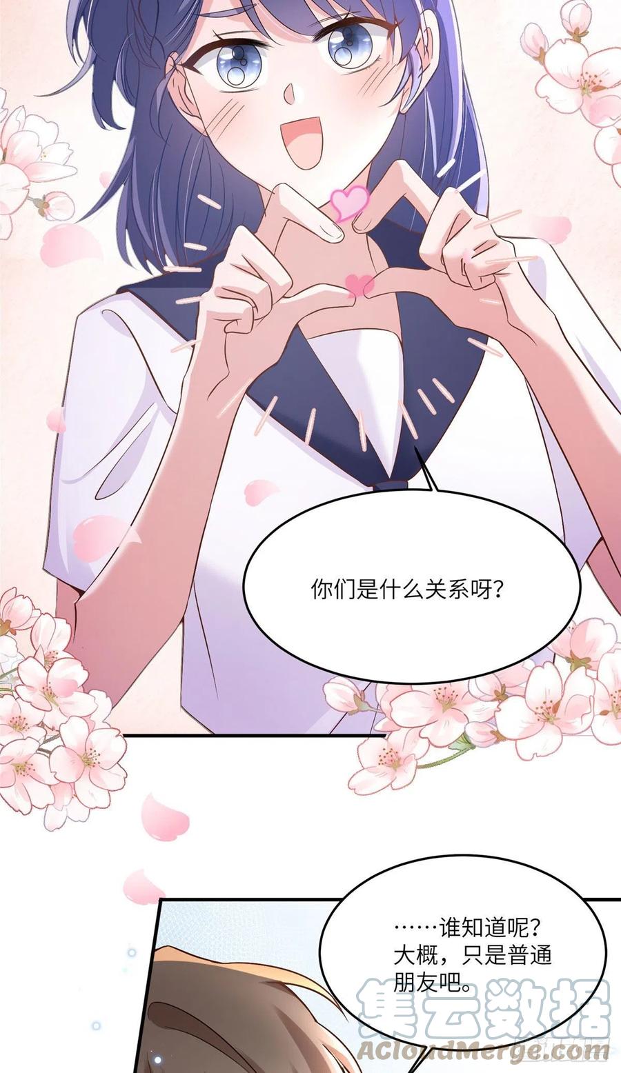 《南城待月归》61 费总他是不是喜欢你呀 第35页