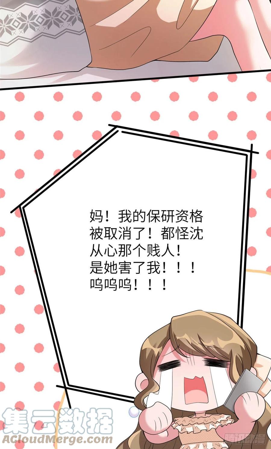 《南城待月归》61 费总他是不是喜欢你呀 第39页