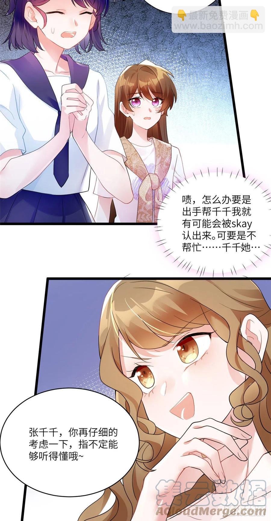 《南城待月归》61 费总他是不是喜欢你呀 第3页