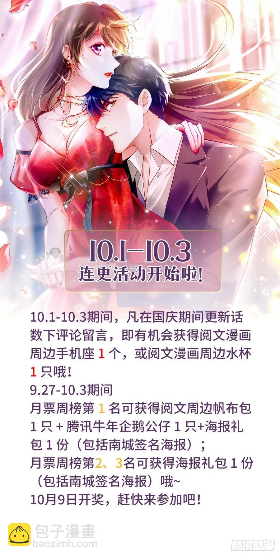 《南城待月归》61 费总他是不是喜欢你呀 第42页
