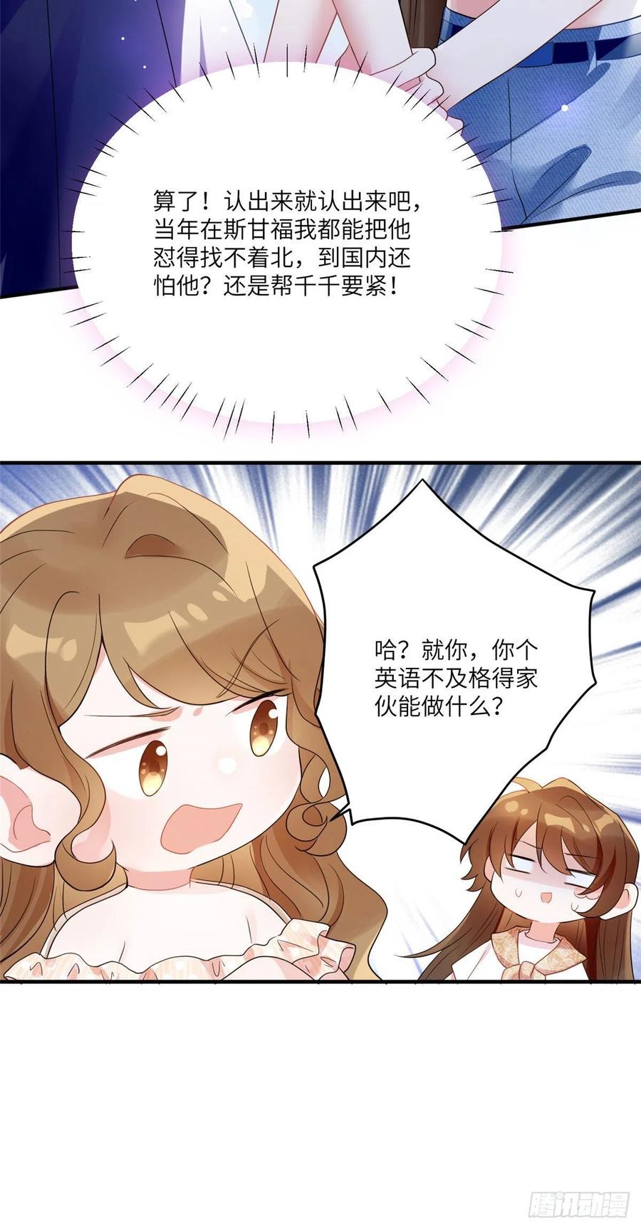 《南城待月归》61 费总他是不是喜欢你呀 第6页