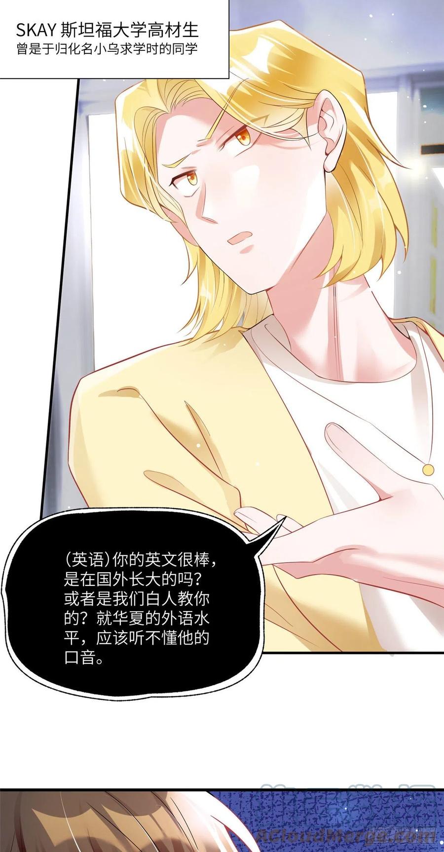《南城待月归》61 费总他是不是喜欢你呀 第9页