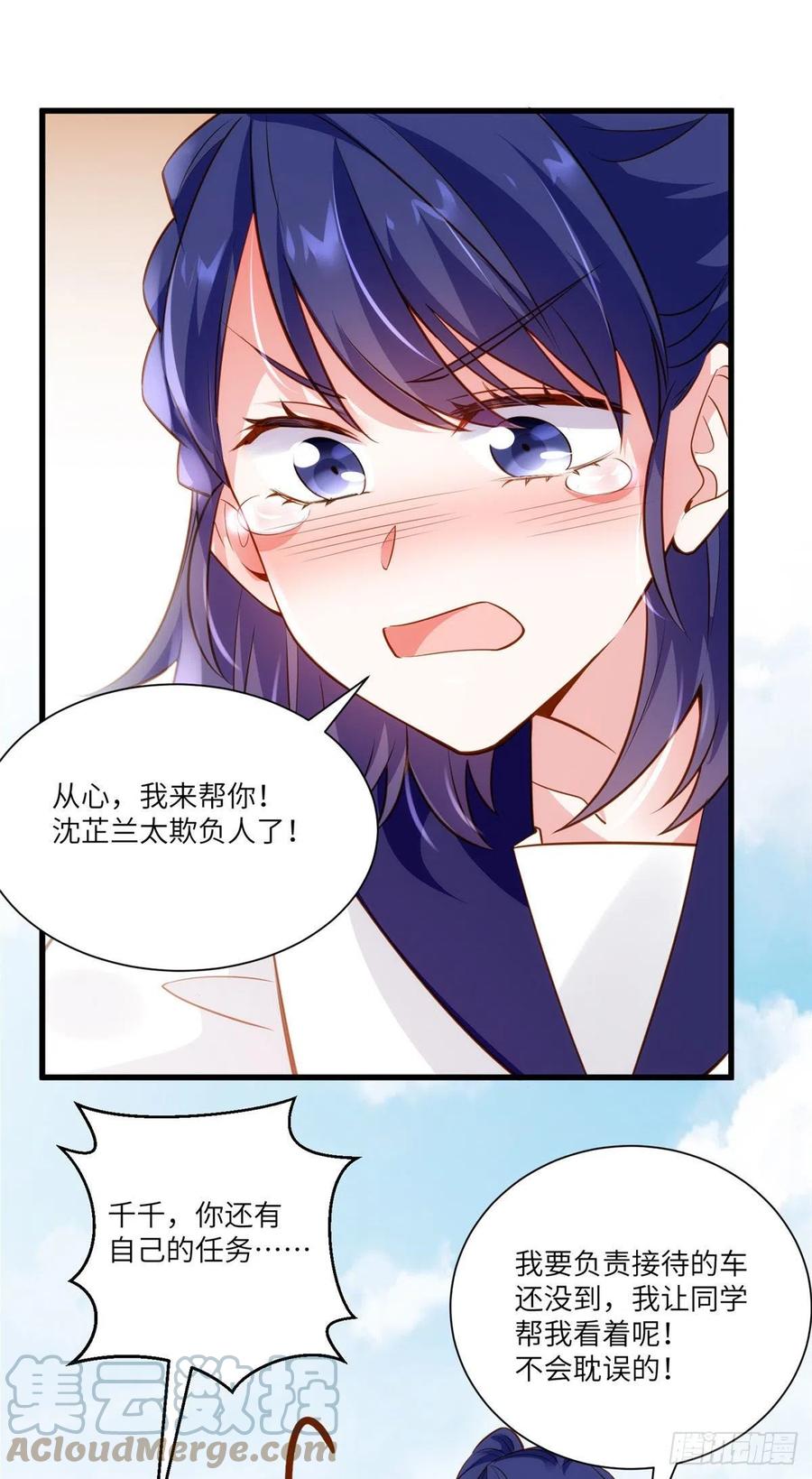 《南城待月归》60 老熟人Skay 第11页