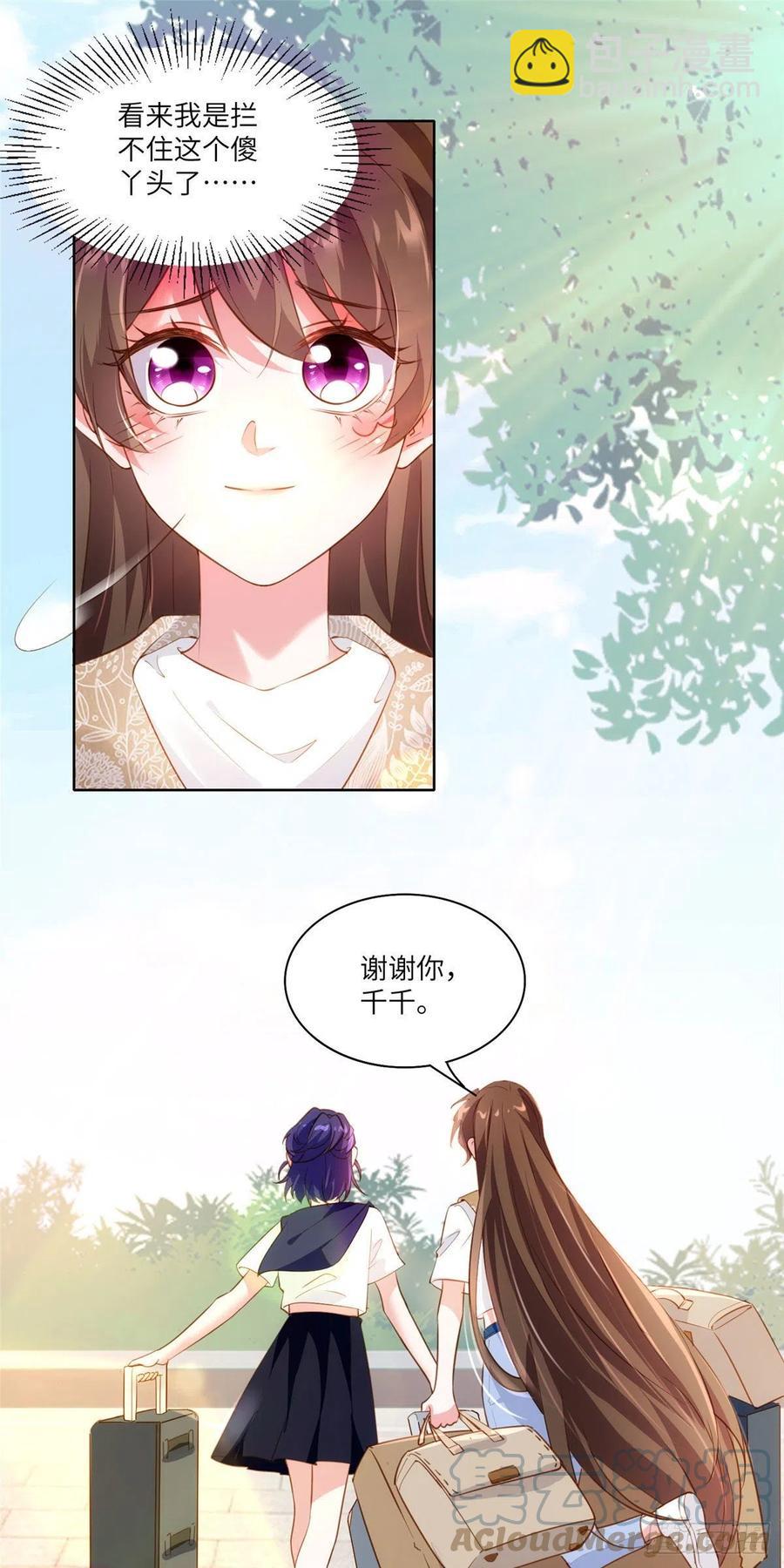 《南城待月归》60 老熟人Skay 第13页