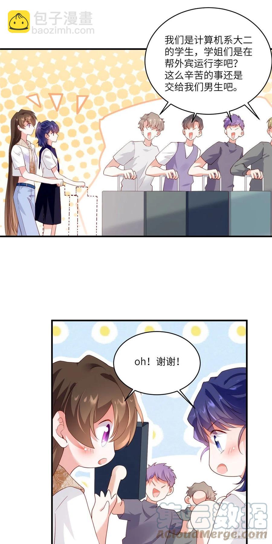 《南城待月归》60 老熟人Skay 第23页
