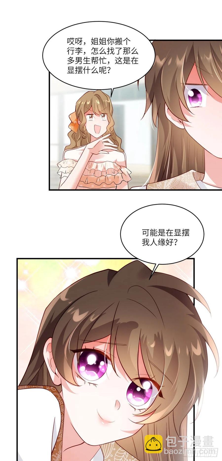 《南城待月归》60 老熟人Skay 第28页