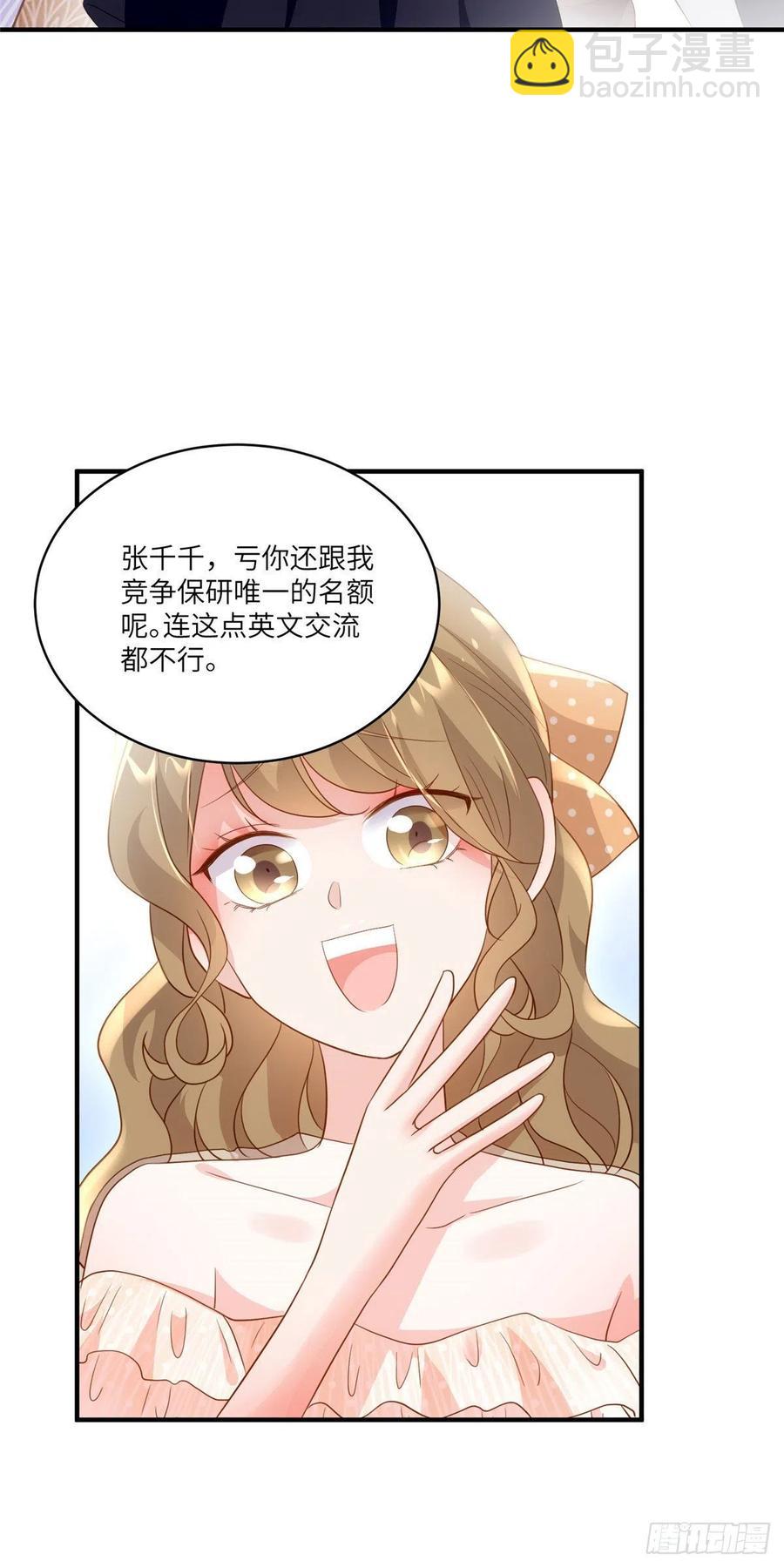 《南城待月归》60 老熟人Skay 第36页