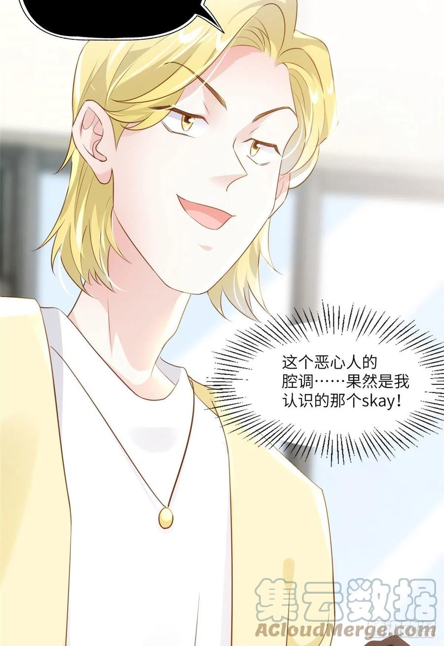 《南城待月归》60 老熟人Skay 第41页