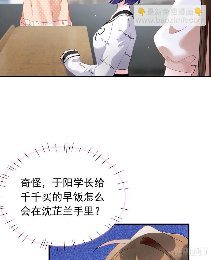 《南城待月归》67 我怎么就要演主角了？ 第24页