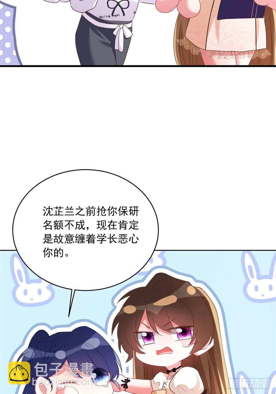 《南城待月归》67 我怎么就要演主角了？ 第29页