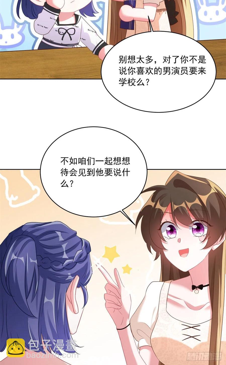 《南城待月归》67 我怎么就要演主角了？ 第30页