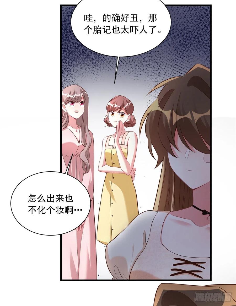 《南城待月归》67 我怎么就要演主角了？ 第38页