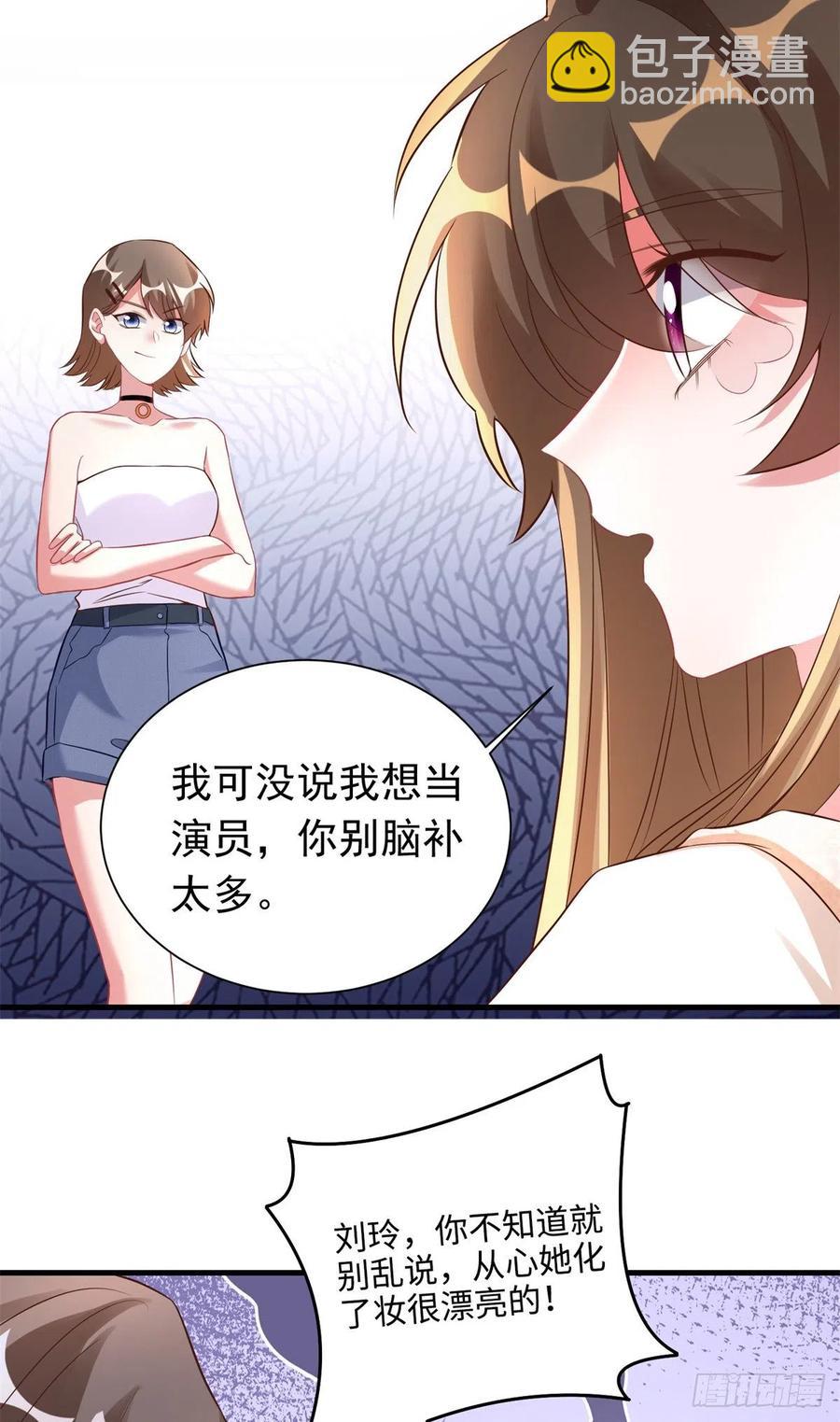 《南城待月归》67 我怎么就要演主角了？ 第39页