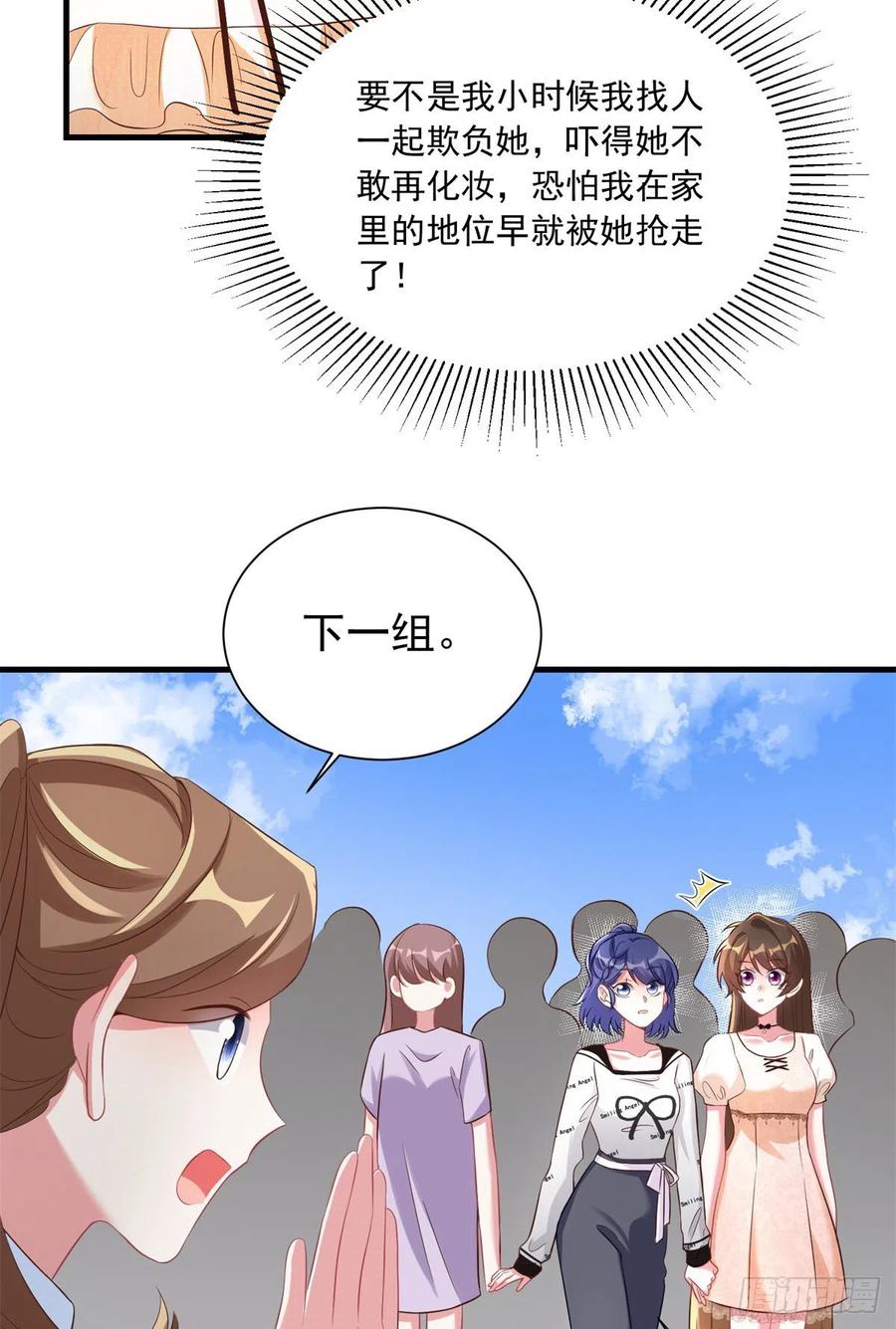 《南城待月归》67 我怎么就要演主角了？ 第44页