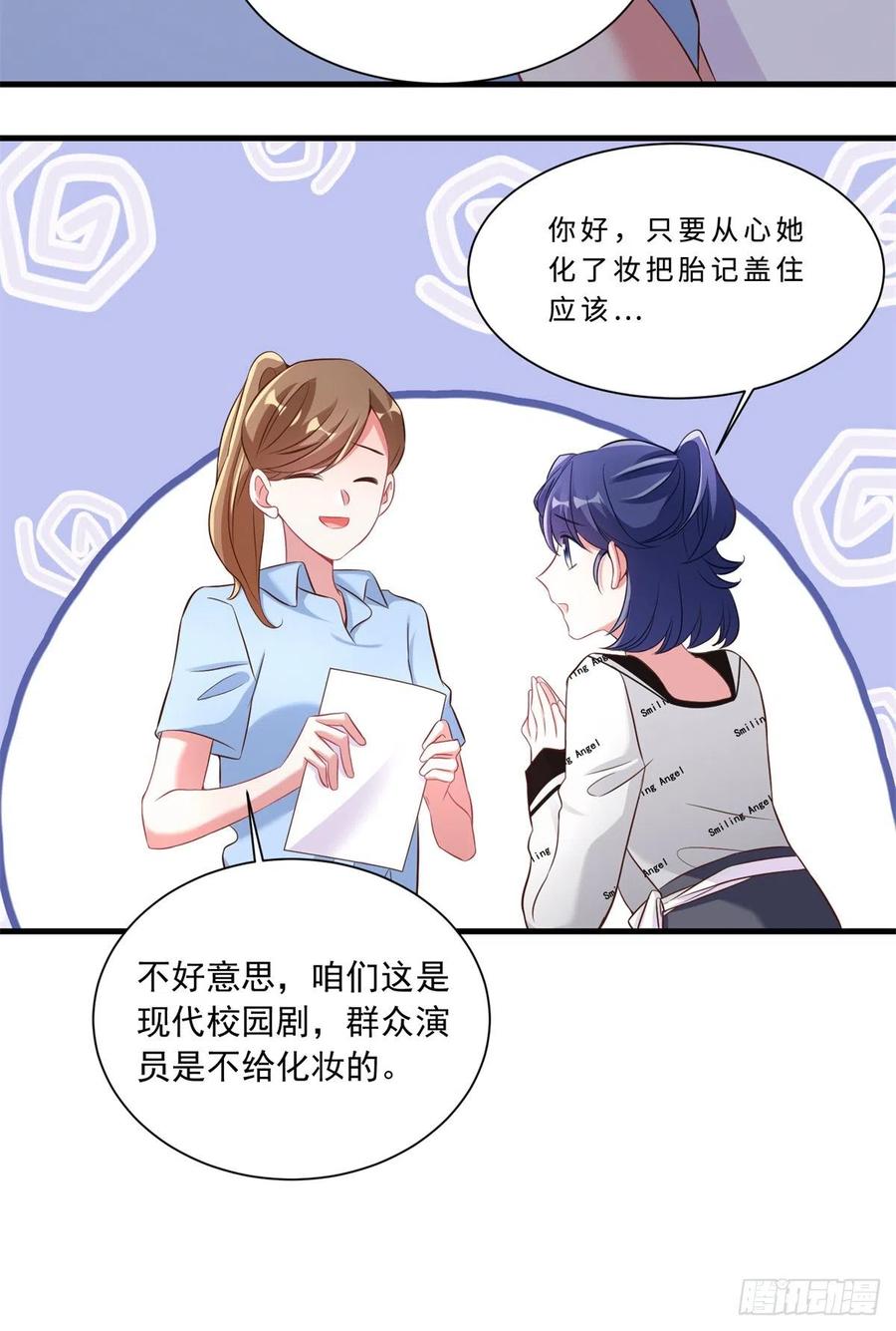 《南城待月归》67 我怎么就要演主角了？ 第48页
