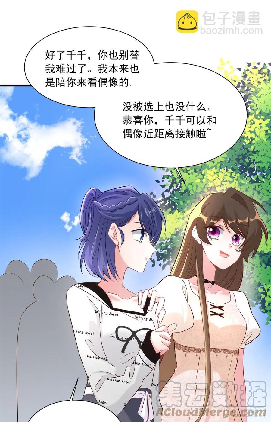 《南城待月归》67 我怎么就要演主角了？ 第49页