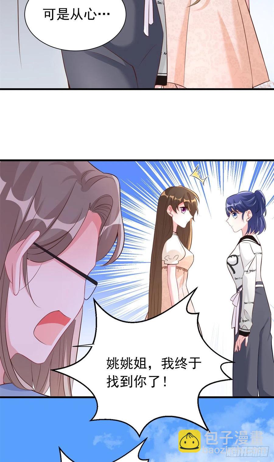 《南城待月归》67 我怎么就要演主角了？ 第50页