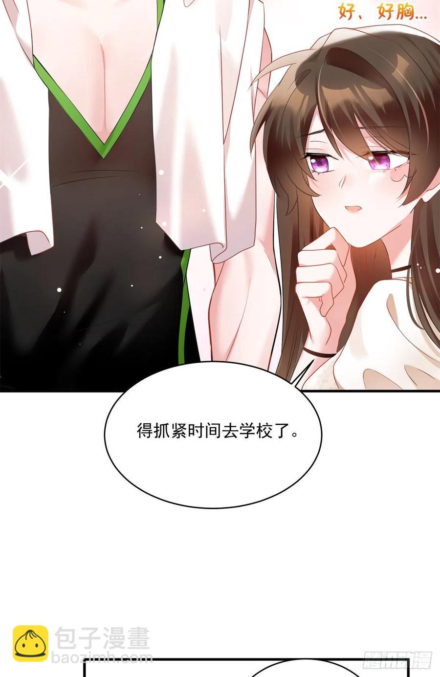 《南城待月归》67 我怎么就要演主角了？ 第9页