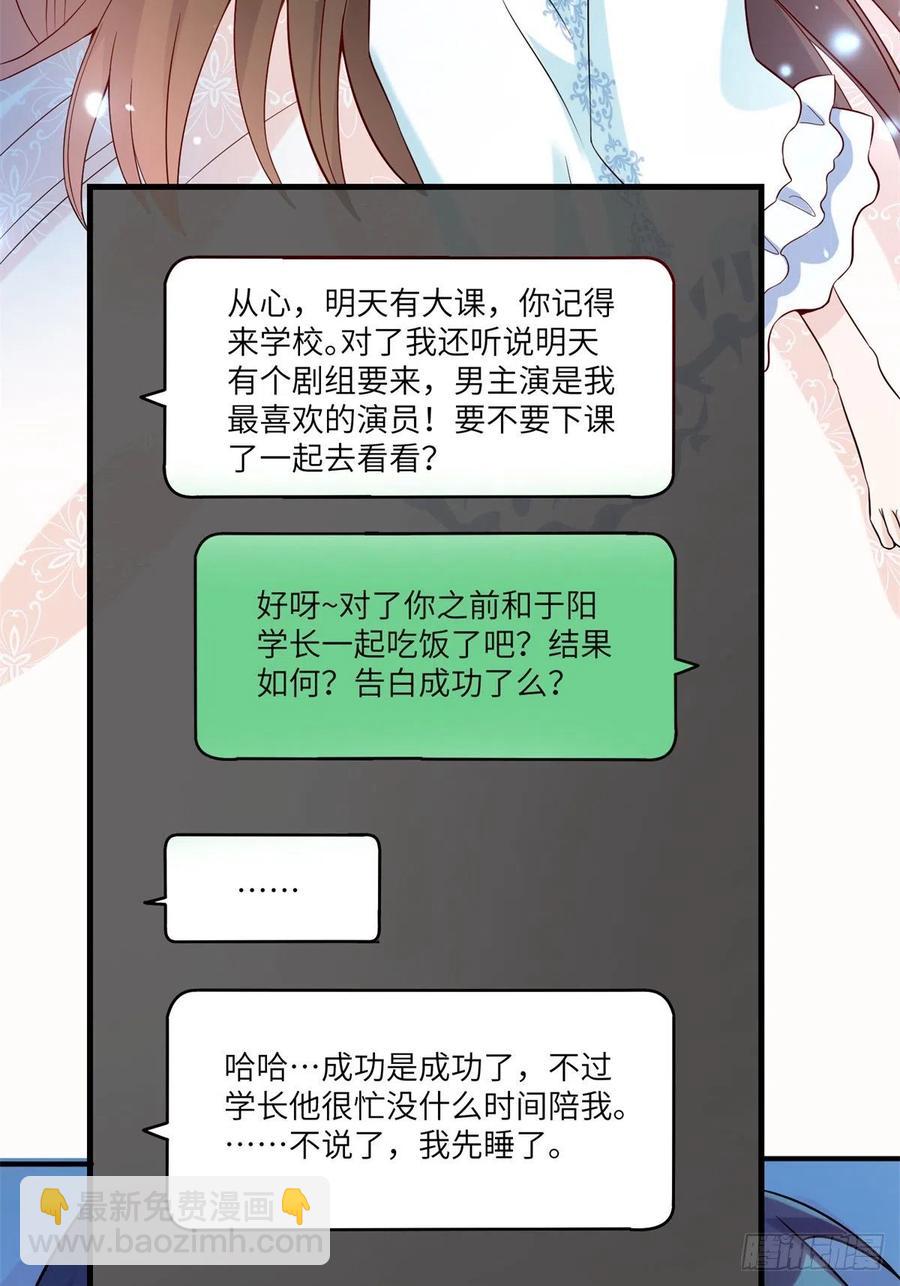 《南城待月归》66 二睡费南城 第11页