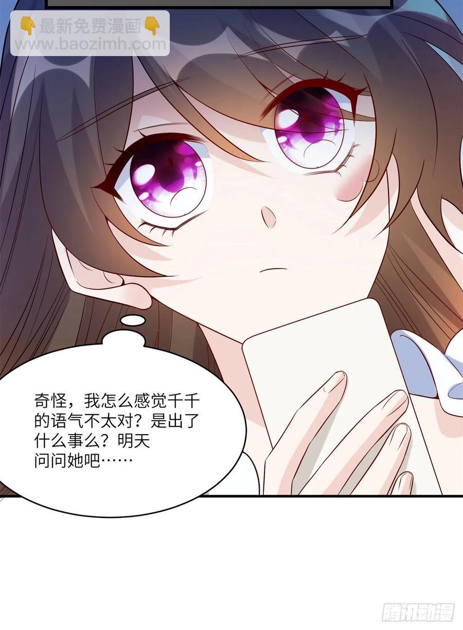 《南城待月归》66 二睡费南城 第12页