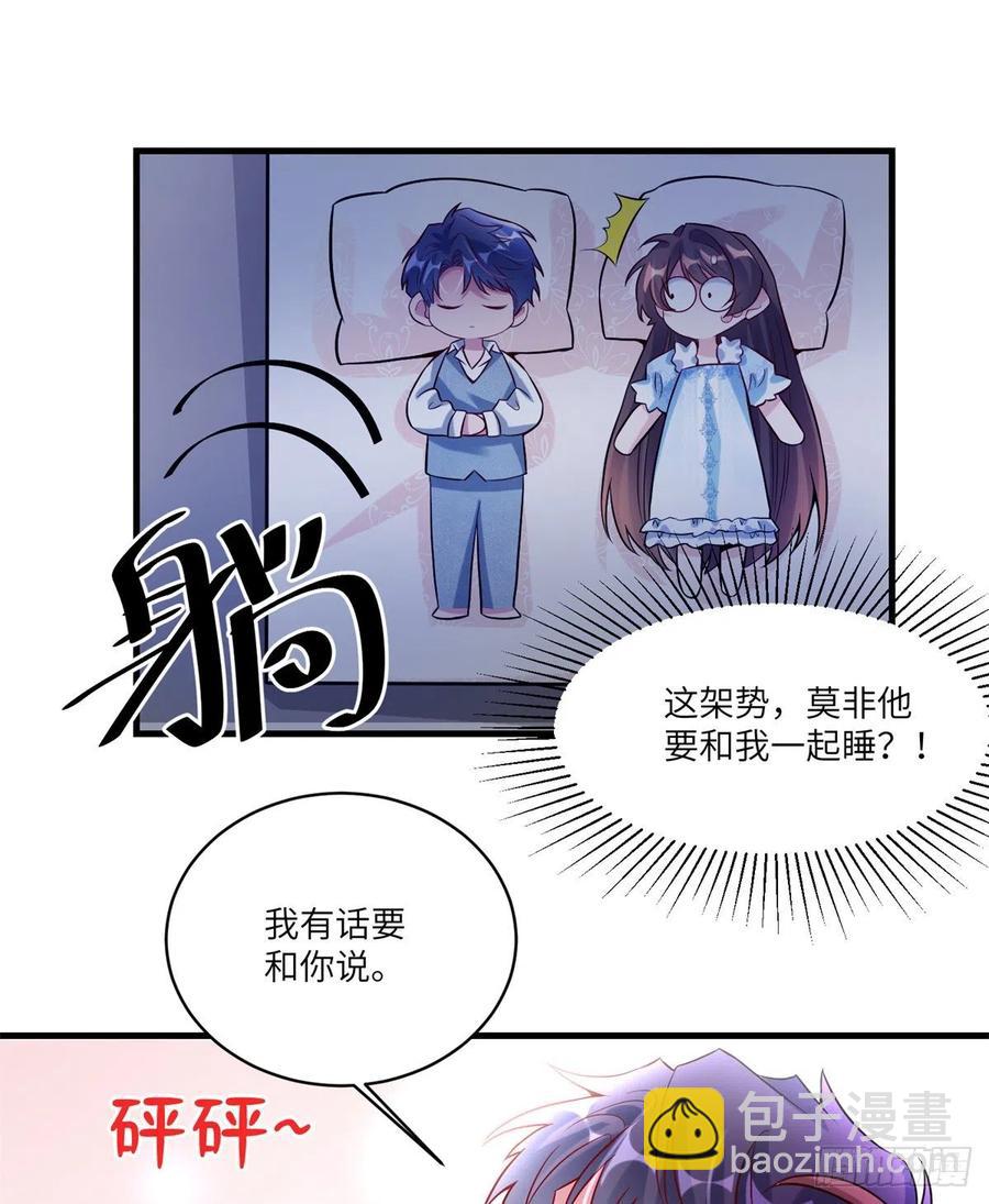 《南城待月归》66 二睡费南城 第17页